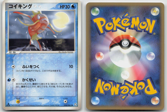 Magikarp 034/082 Flight of Legends Pokemon Japanese LP - Mastercoins