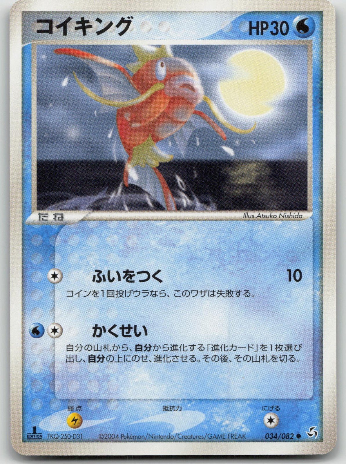 Magikarp 034/082 Flight of Legends Pokemon Japanese LP - Mastercoins