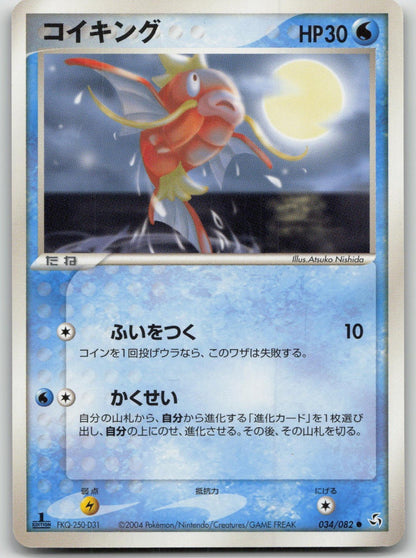 Magikarp 034/082 Flight of Legends Pokemon Japanese LP - Mastercoins