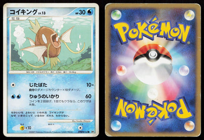Magikarp DPBP153 Secret of the Lakes Japanese - Mastercoins