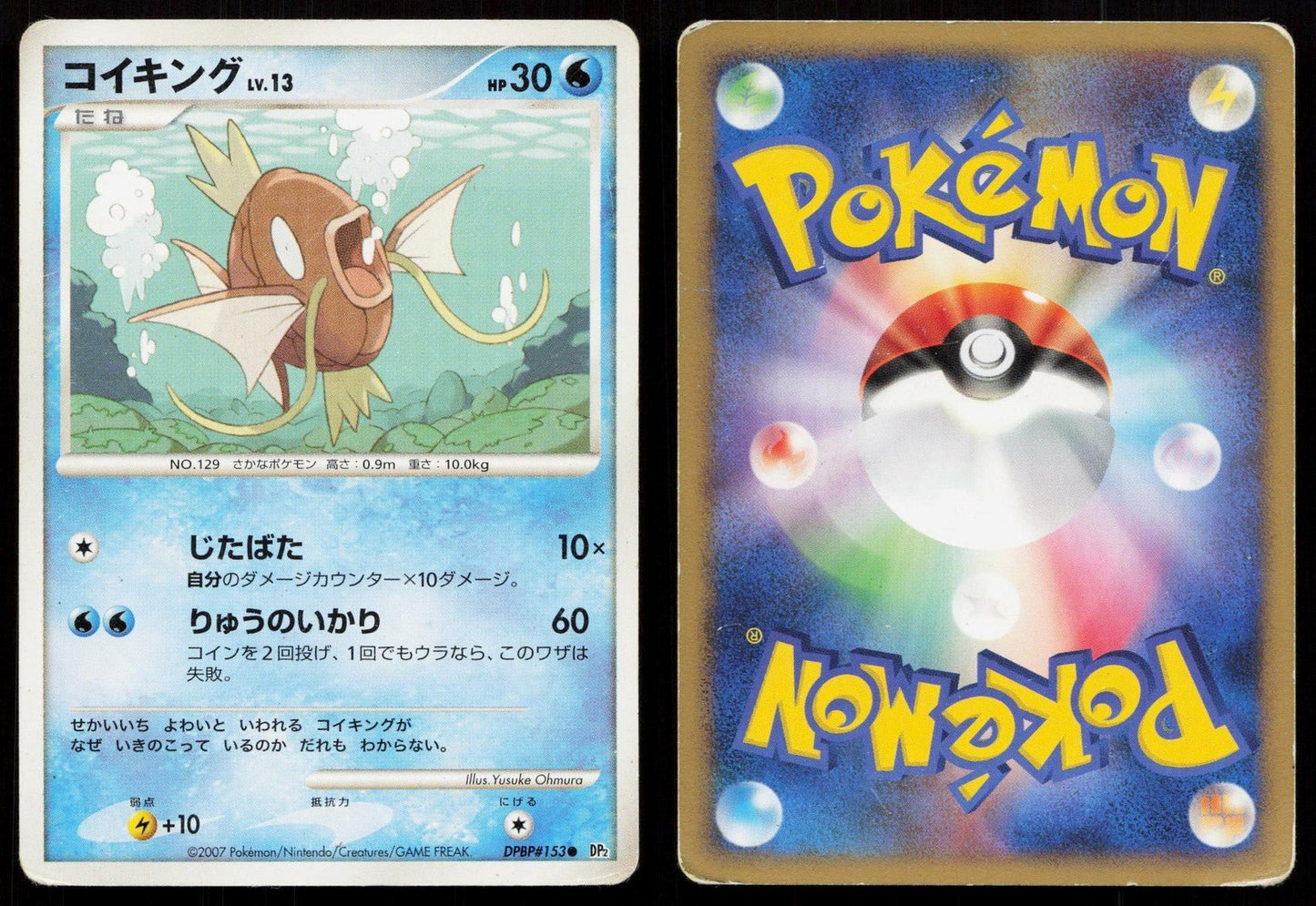 Magikarp DPBP153 Secret of the Lakes Japanese - Mastercoins