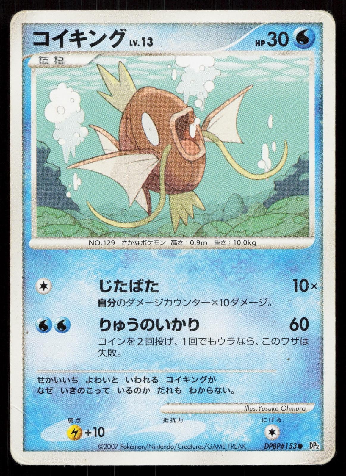 Magikarp DPBP153 Secret of the Lakes Japanese - Mastercoins