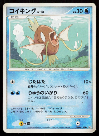 Magikarp DPBP153 Secret of the Lakes Japanese - Mastercoins