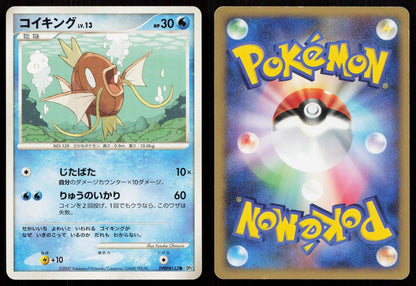 Magikarp DPBP153 Secret of the Lakes Japanese - Mastercoins