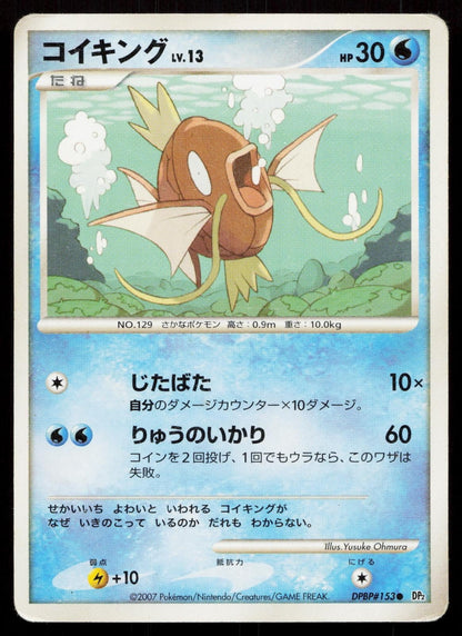 Magikarp DPBP153 Secret of the Lakes Japanese - Mastercoins