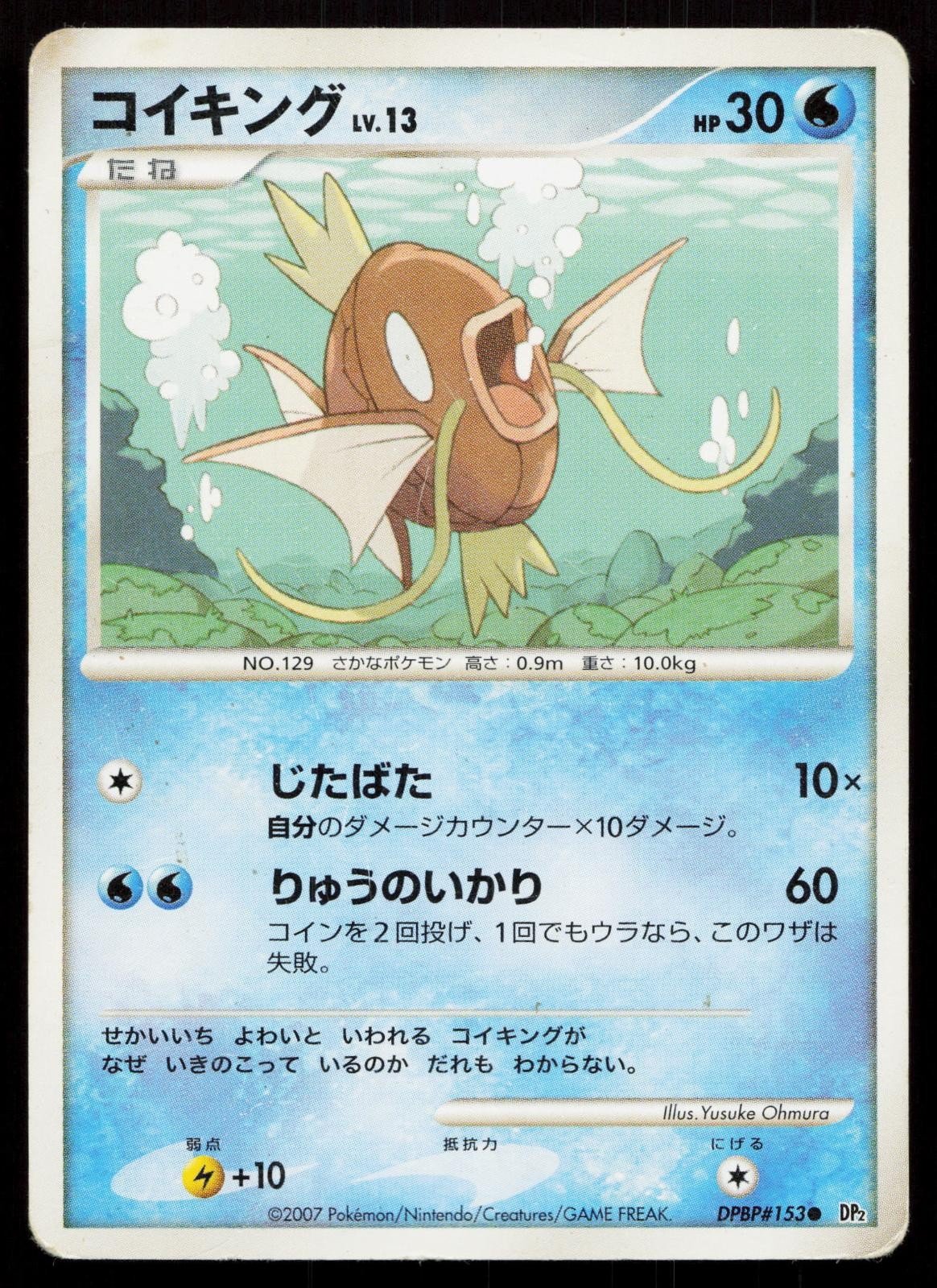 Magikarp DPBP153 Secret of the Lakes Japanese - Mastercoins