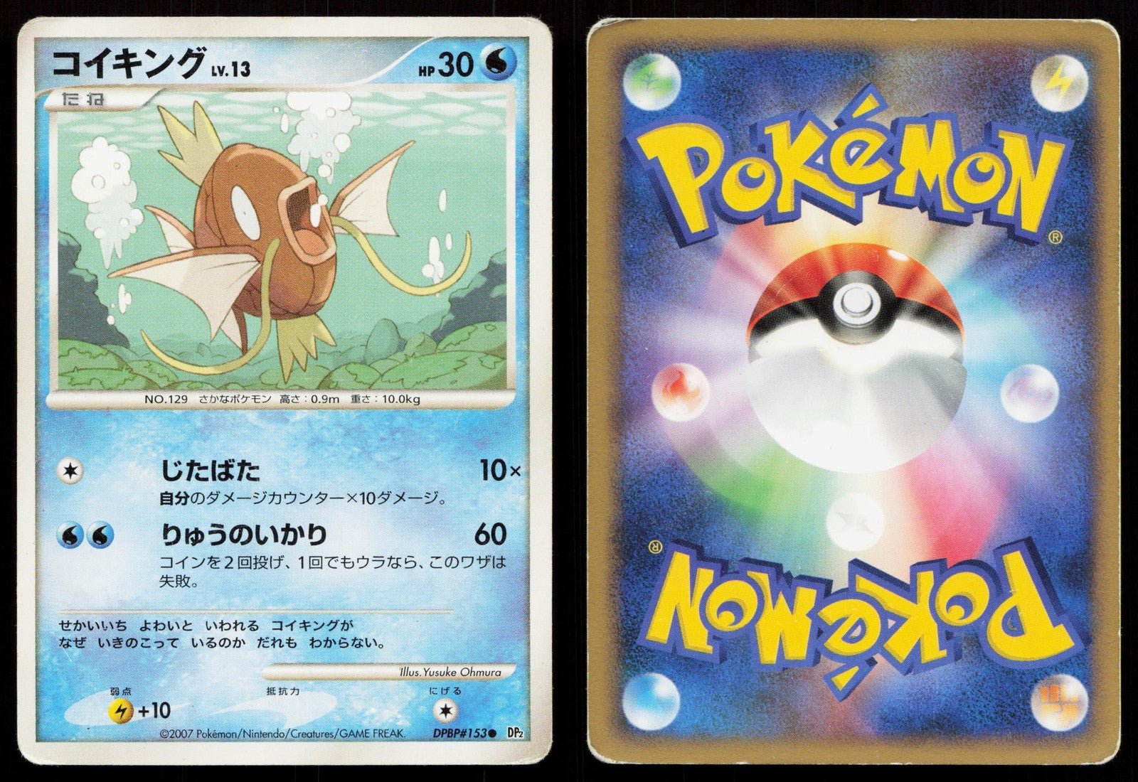 Magikarp DPBP153 Secret of the Lakes Japanese - Mastercoins