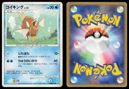 Magikarp DPBP153 Secret of the Lakes Japanese - Mastercoins