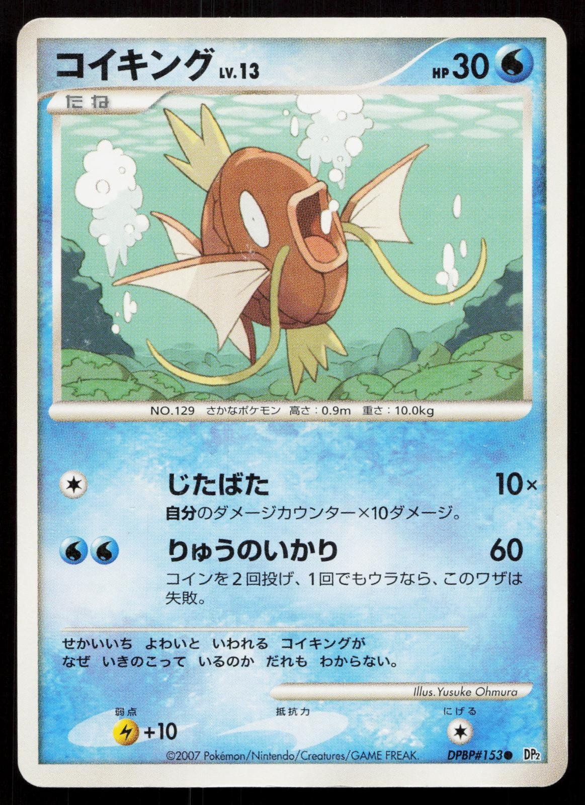 Magikarp DPBP153 Secret of the Lakes Japanese - Mastercoins