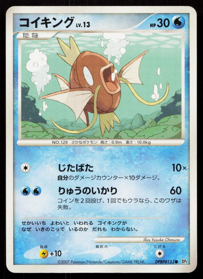 Magikarp DPBP153 Secret of the Lakes Japanese - Mastercoins