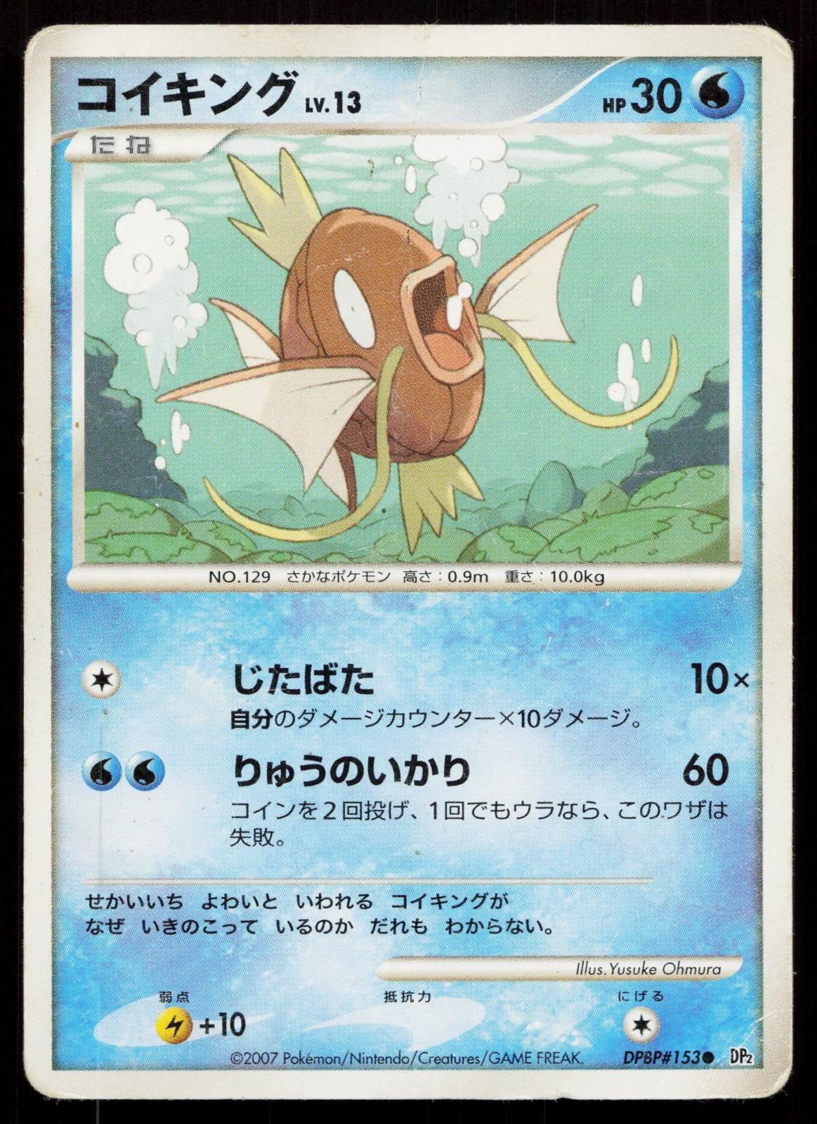 Magikarp DPBP153 Secret of the Lakes Japanese DMG - Mastercoins