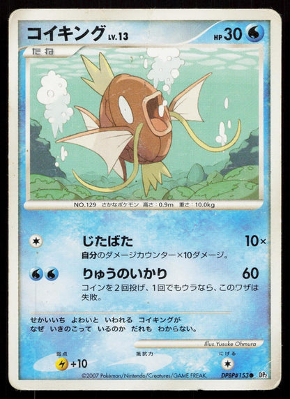 Magikarp DPBP153 Secret of the Lakes Japanese DMG - Mastercoins