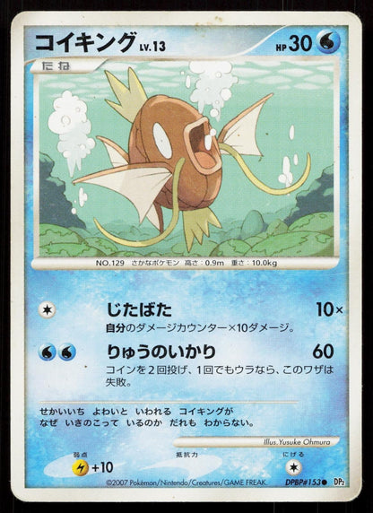 Magikarp DPBP#153 Secret of the Lakes Japanese DMG - Mastercoins