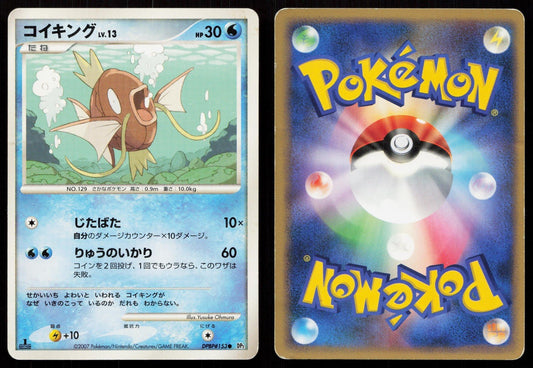 MAGIKARP DPBP153 SECRET OF THE LAKES POKEMON JAPANESE LP - Mastercoins