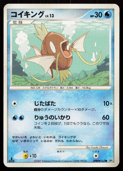 MAGIKARP DPBP153 SECRET OF THE LAKES POKEMON JAPANESE LP - Mastercoins