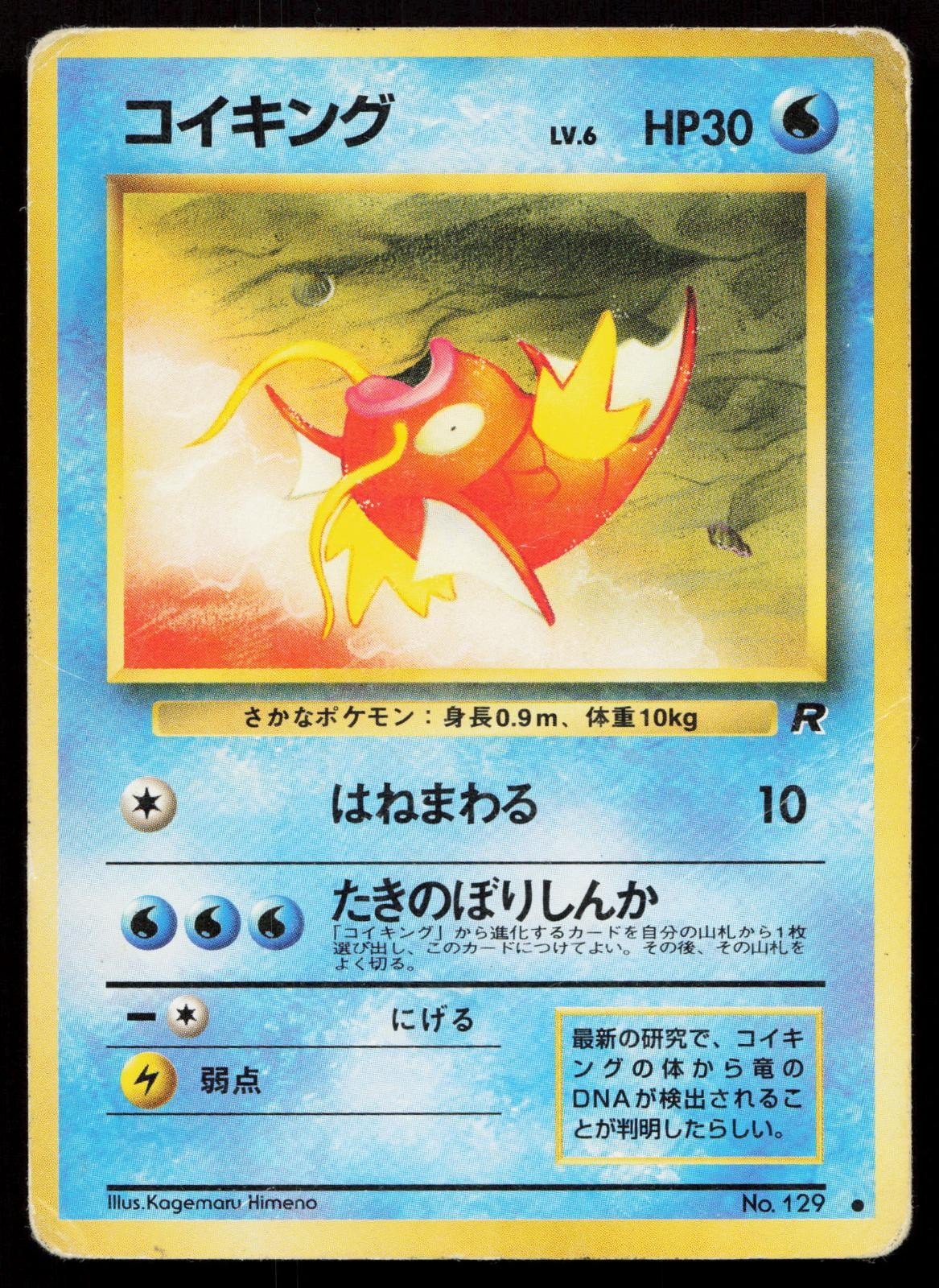 Magikarp No. 129 Team Rocket Japanese HP - Mastercoins