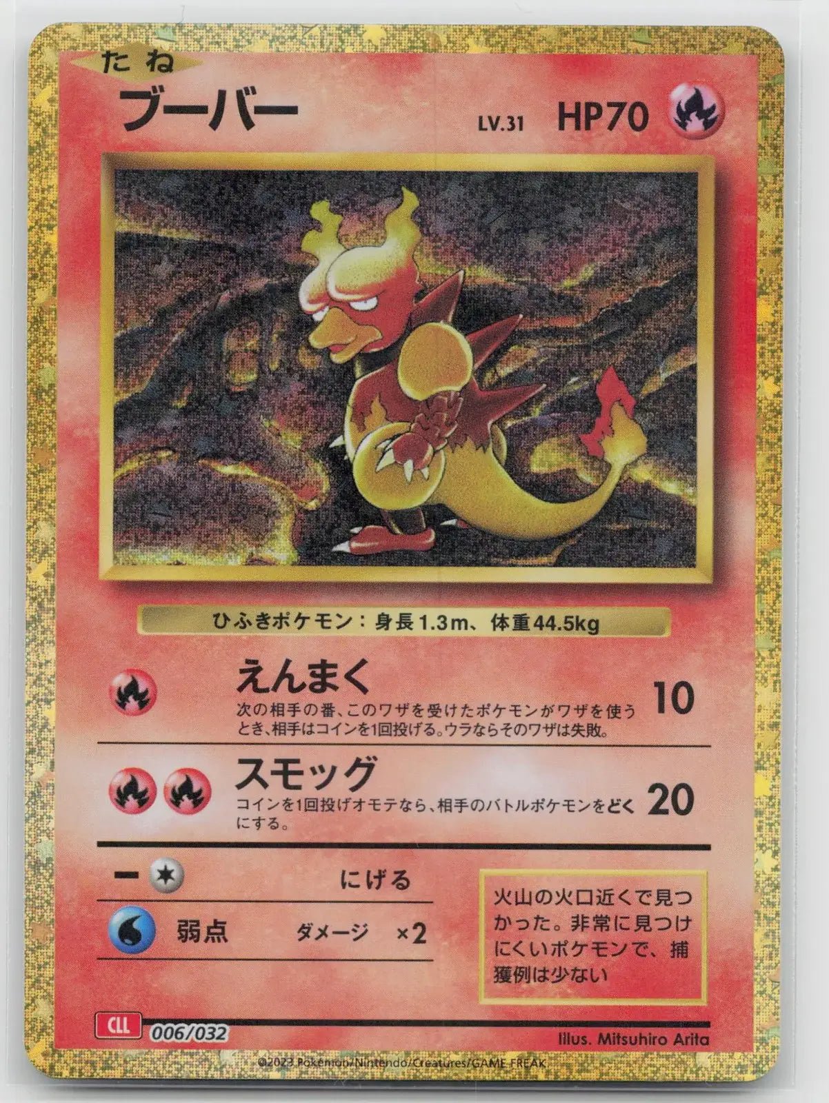 Magmar 006/032 Pokemon TCG Classic Charizard Pokemon Japanese NM - Mastercoins