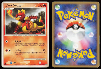 Magmar 017/100 Beat of the Frontier Japanese - Mastercoins