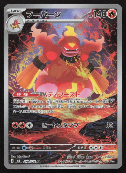 Magmar 079/076 M6: Storm Emeralda Art Rare Japanese NM - Mastercoins