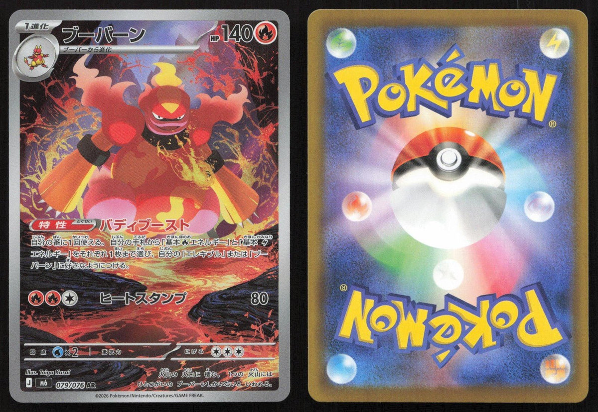 Magmar 079/076 M6: Storm Emeralda Art Rare Japanese NM - Mastercoins