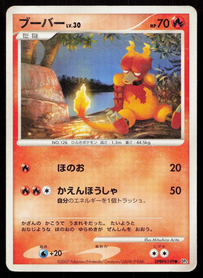 Magmar DPBP149 Secret of the Lakes Japanese DMG - Mastercoins