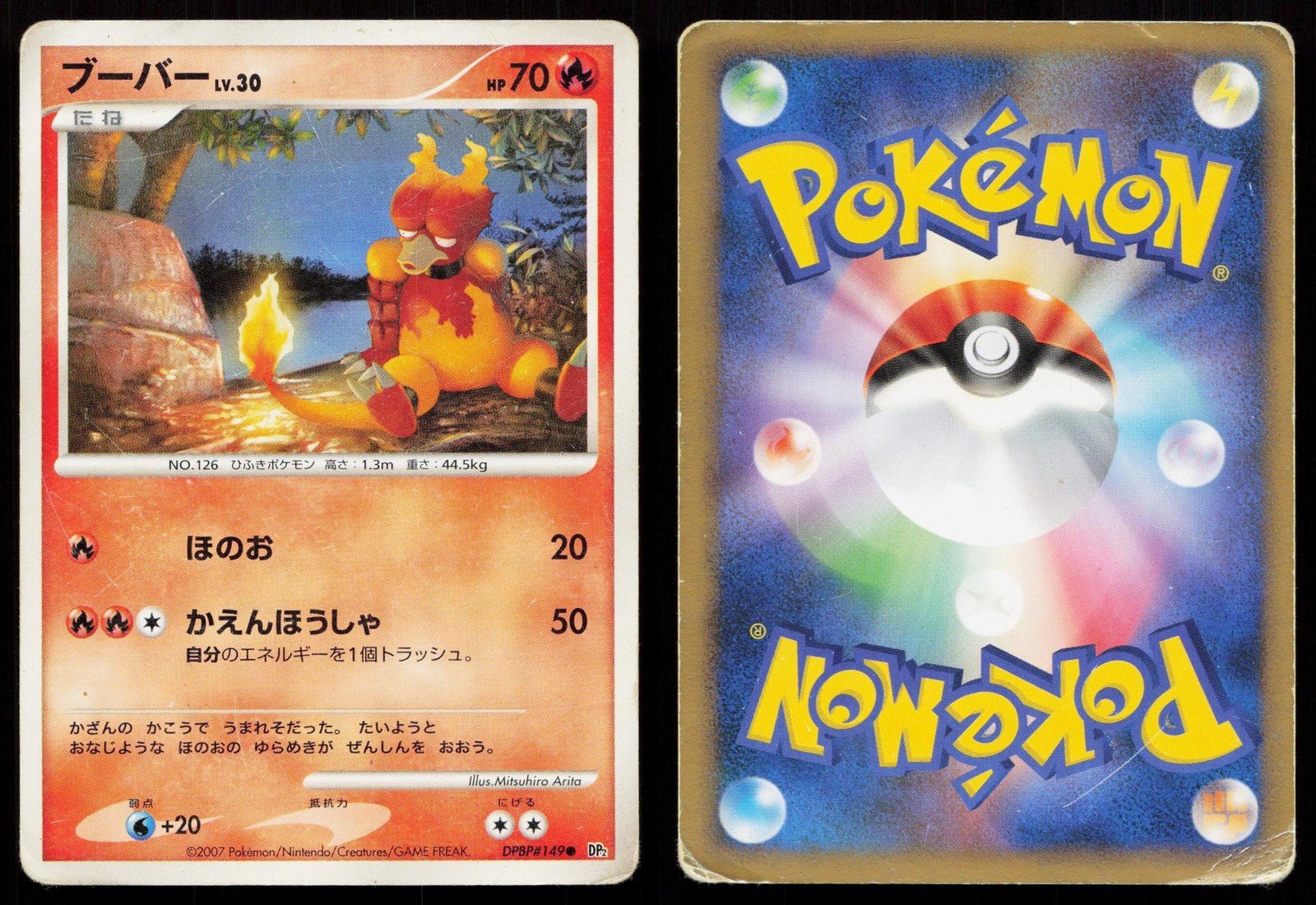 Magmar DPBP149 Secret of the Lakes Japanese DMG - Mastercoins