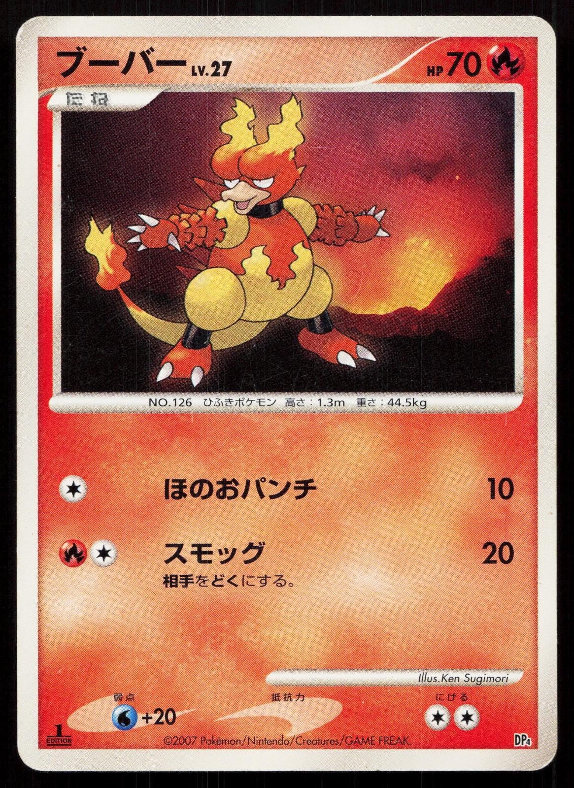 Magmar Magmortar vs Electivire Deck Japanese - Mastercoins