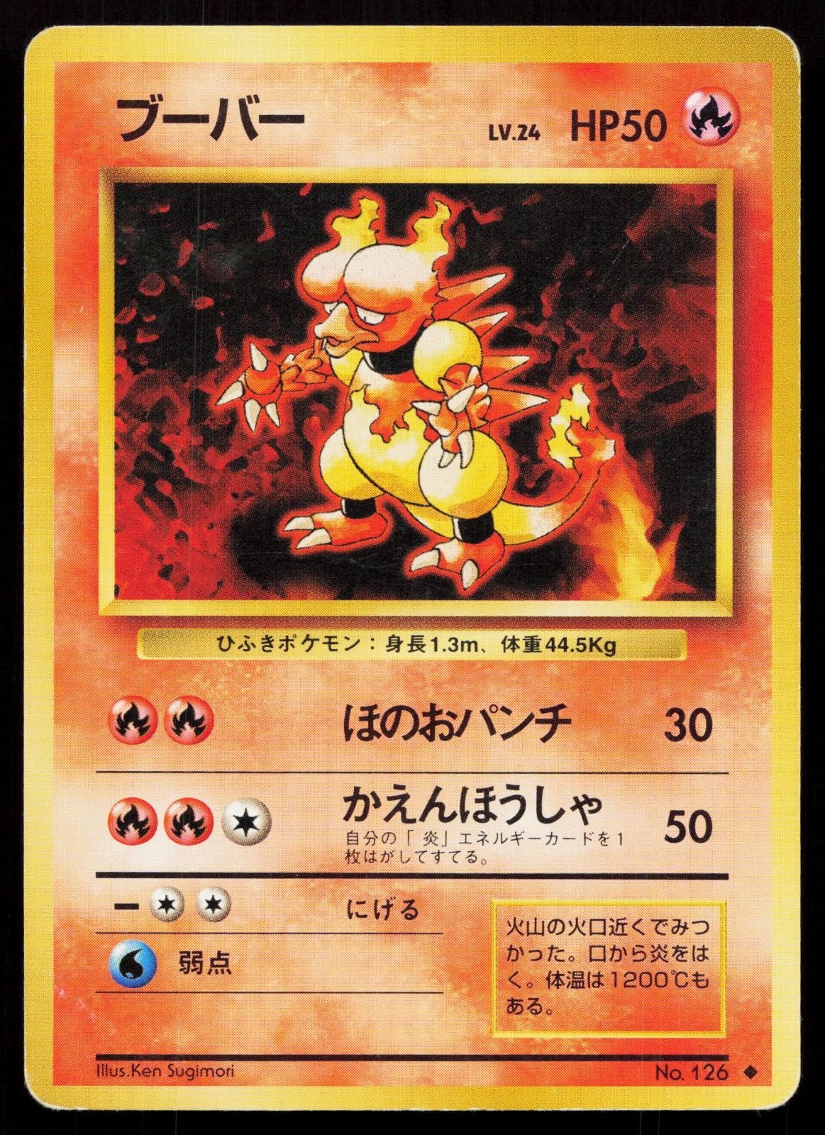 Magmar No. 126 Base Set Japanese MP - Mastercoins