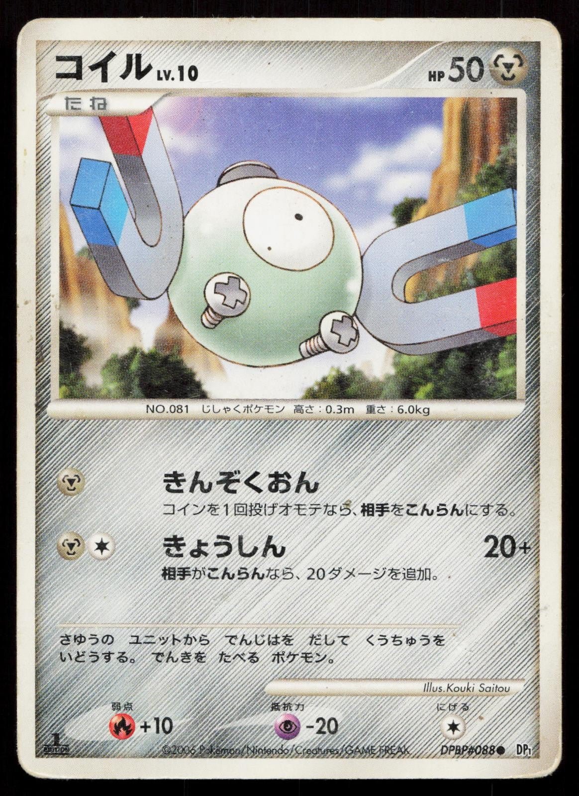 Magnemite DPBP088 Space Time Creation Japanese - Mastercoins