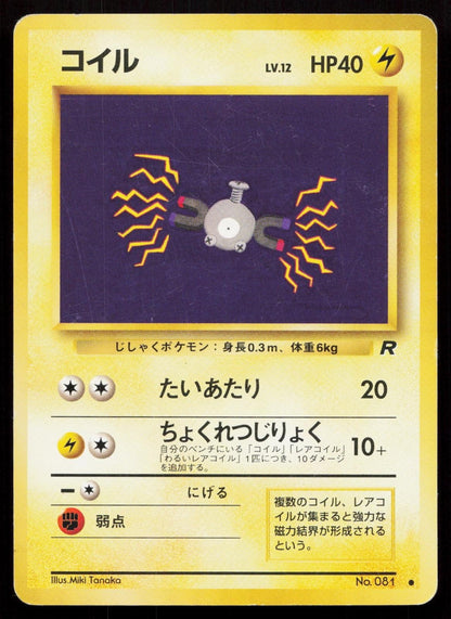 Magnemite No. 081 Team Rocket Japanese MP - Mastercoins