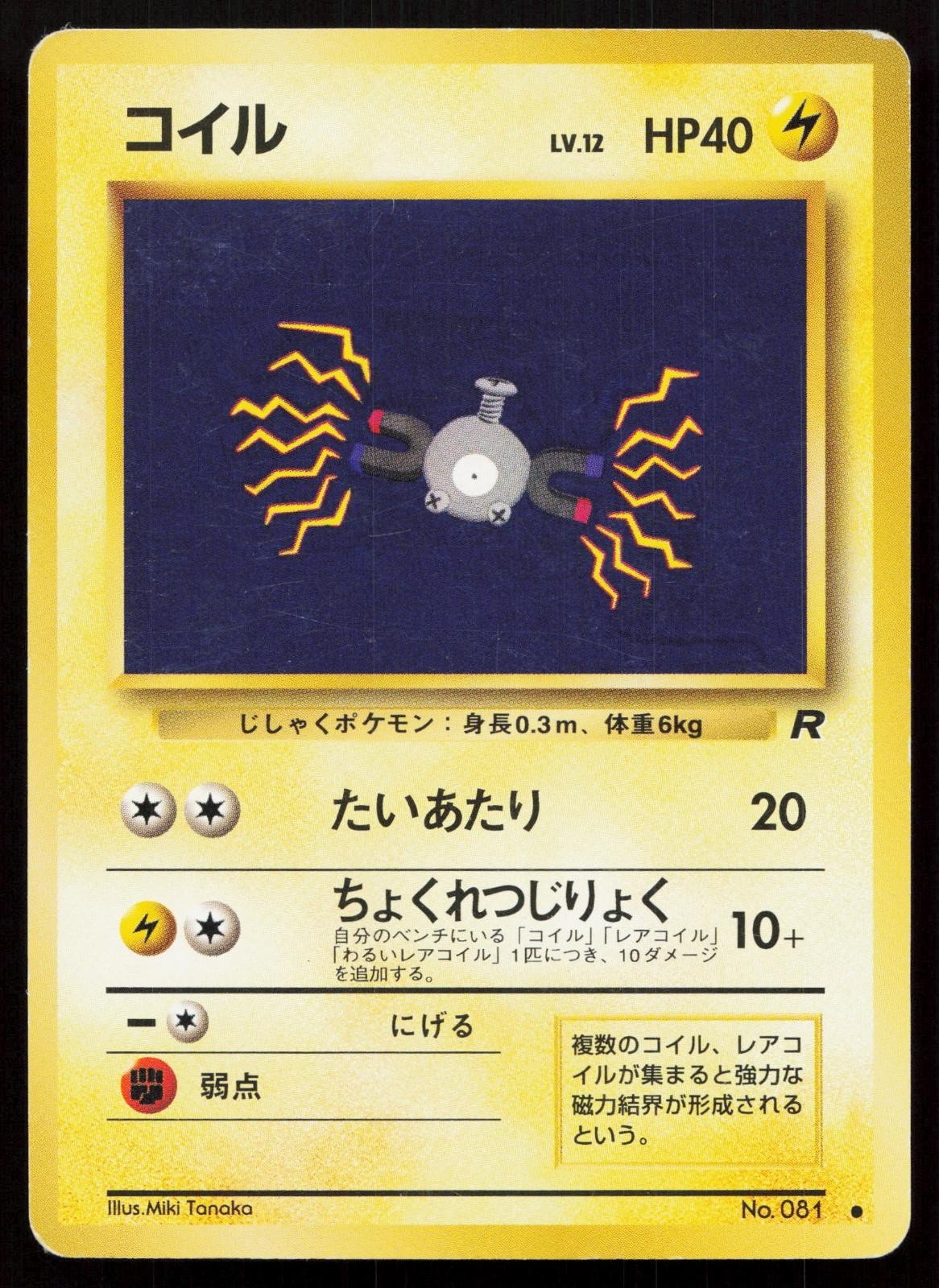 Magnemite No. 081 Team Rocket Japanese MP - Mastercoins