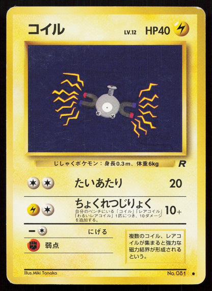 Magnemite No. 081 Team Rocket Japanese MP - Mastercoins