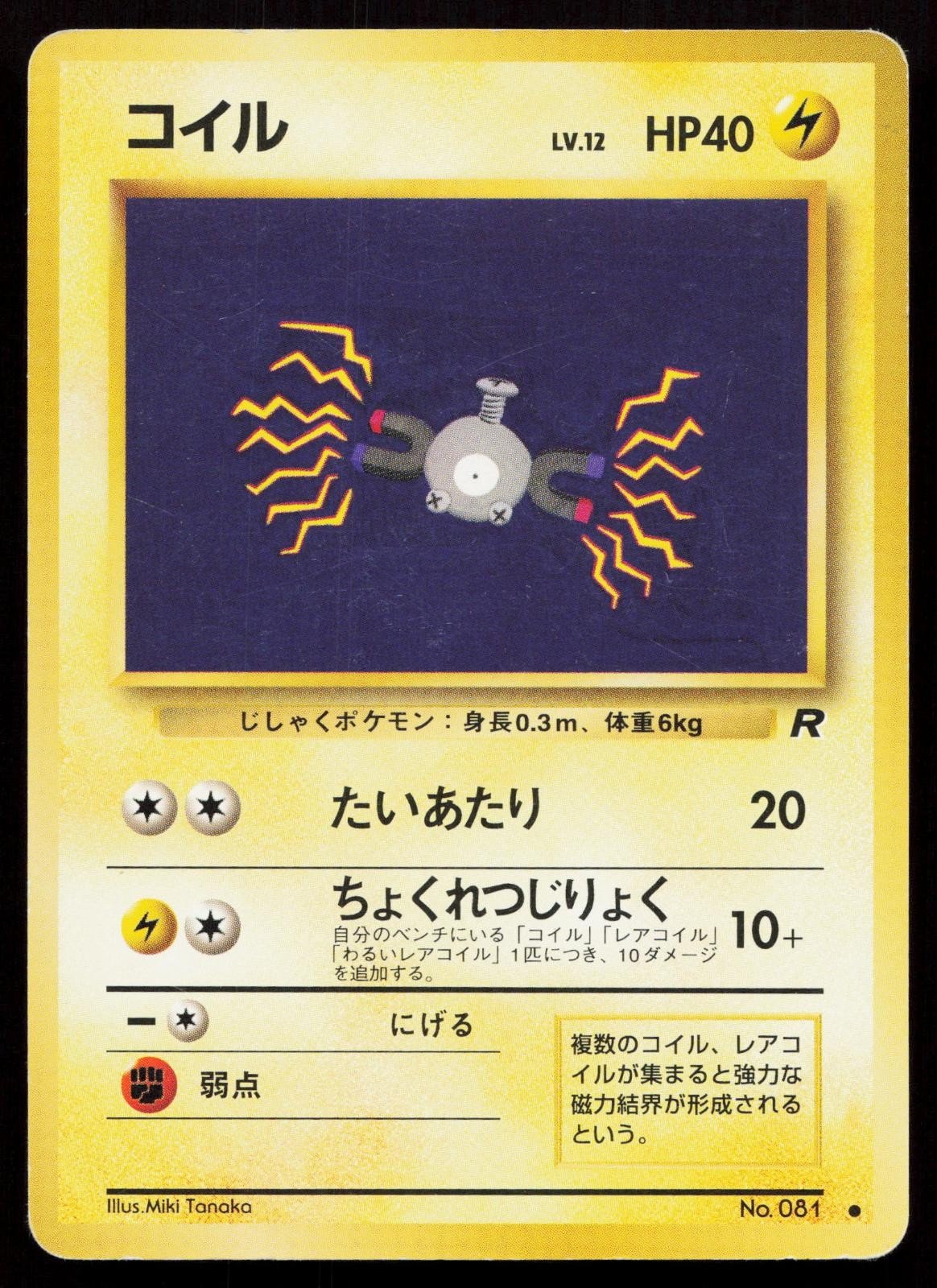 Magnemite No. 081 Team Rocket Japanese MP - Mastercoins