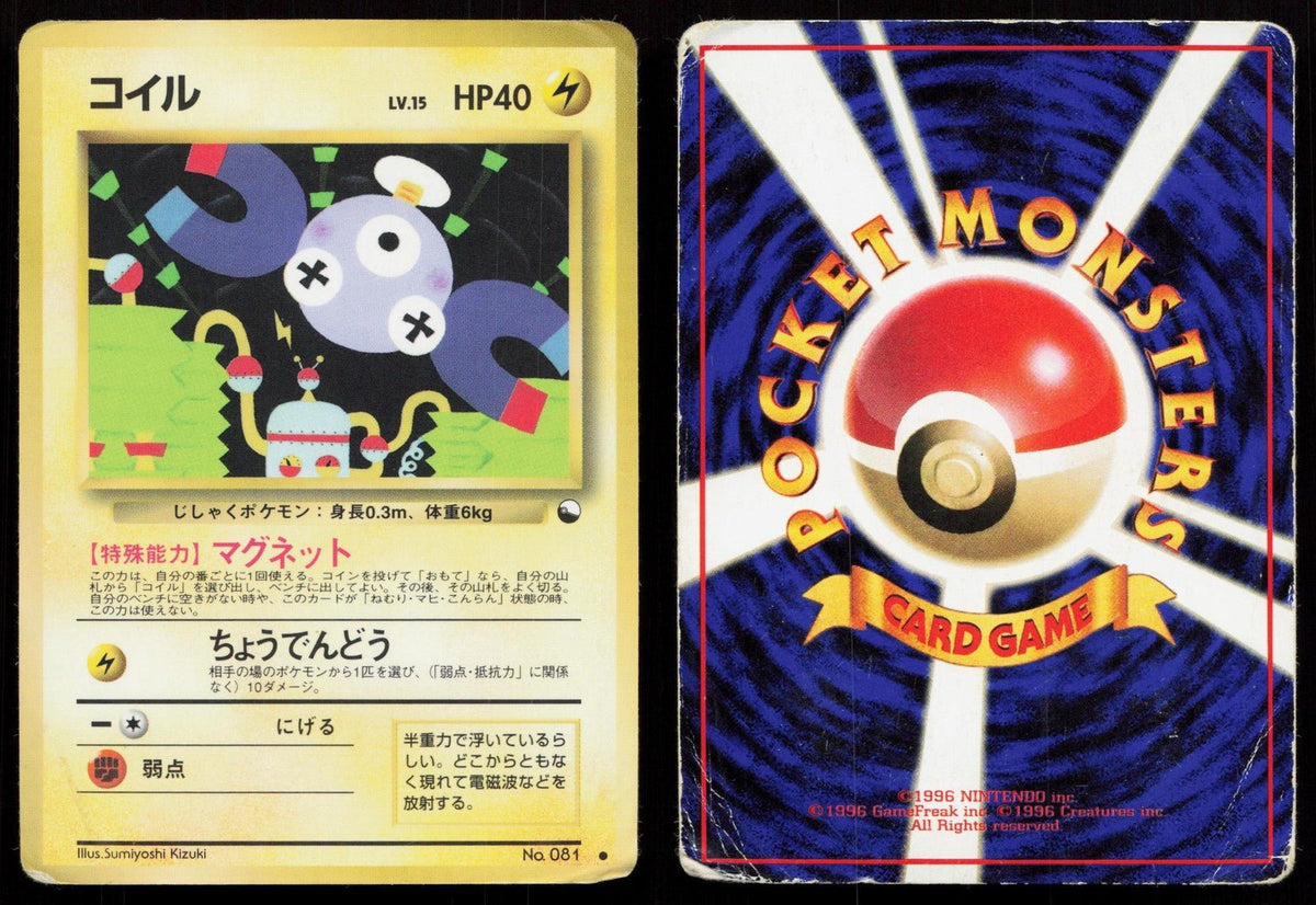 Magnemite No. 081 Vending Series 2 Japanese DMG - Mastercoins