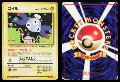 Magnemite No. 081 Vending Series 2 Japanese DMG - Mastercoins
