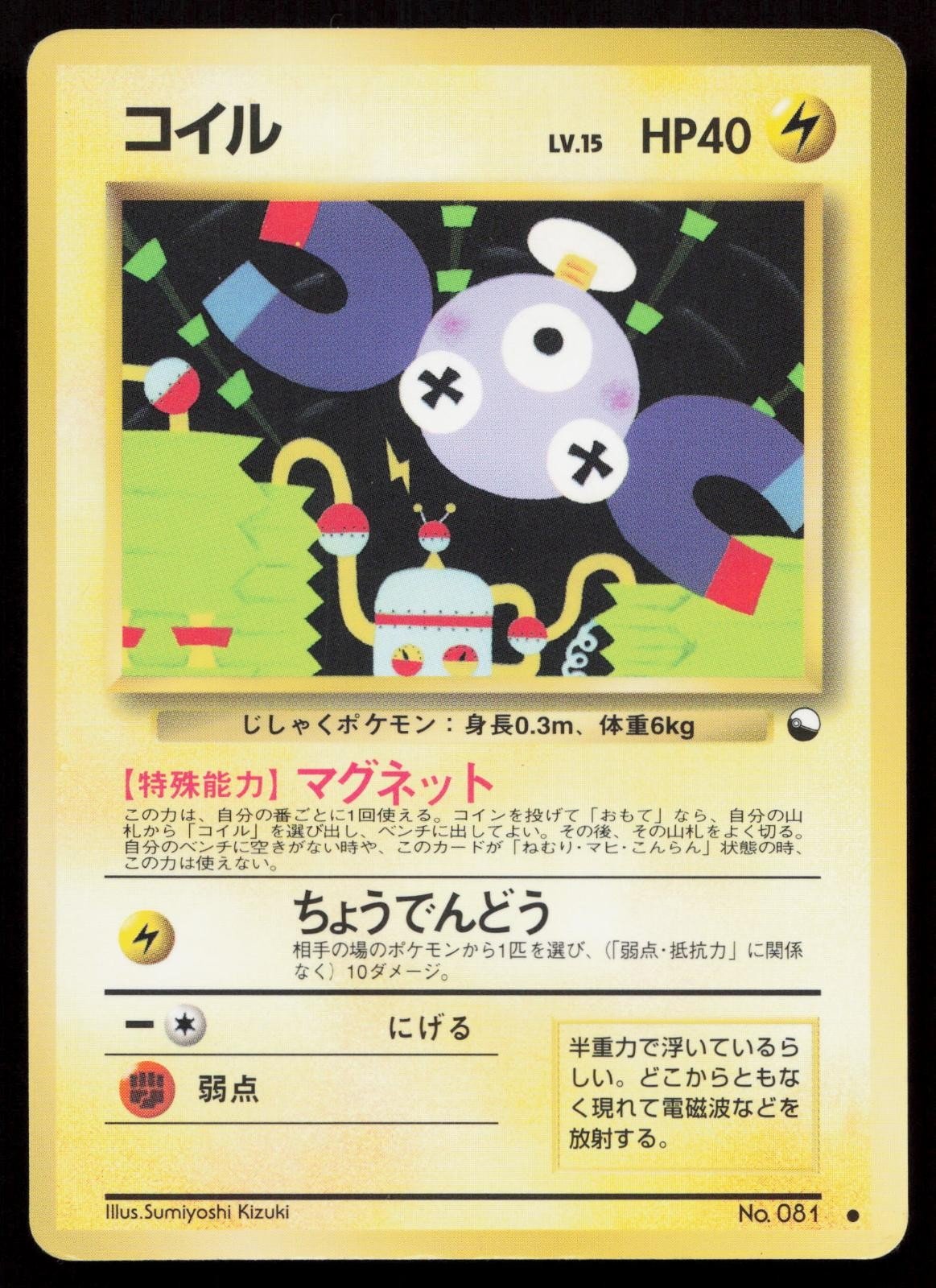 Magnemite No. 081 Vending Series 2 Japanese HP - Mastercoins
