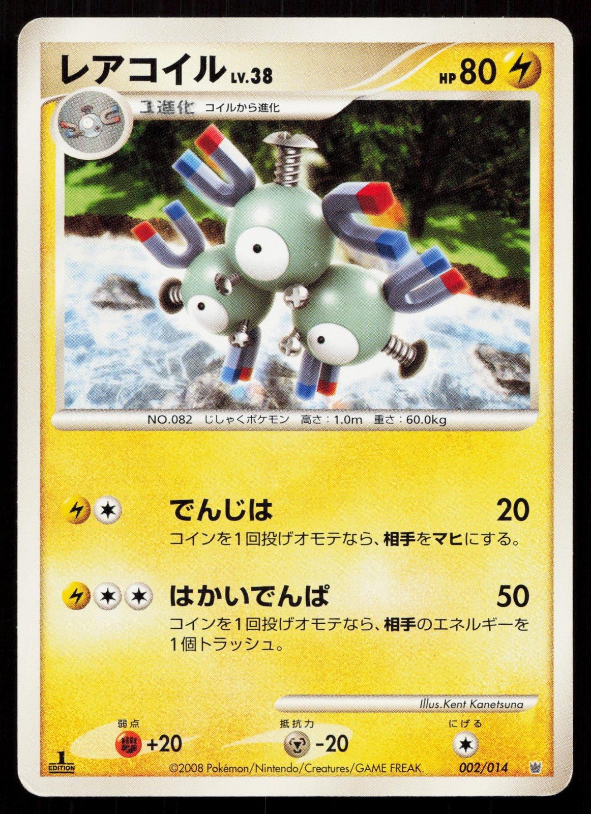 MAGNETON 002/014 DIALGA HALF DECK POKEMON JAPANESE LP - Mastercoins