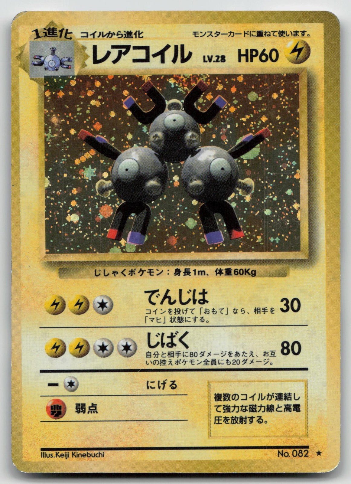 MAGNETON NO. 082 BASE SET POKEMON JAPANESE DMG - Mastercoins