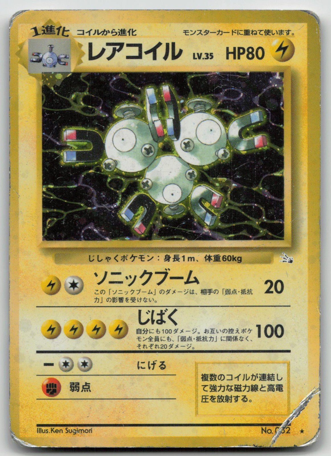 MAGNETON NO. 082 FOSSIL POKEMON JAPANESE DMG - Mastercoins