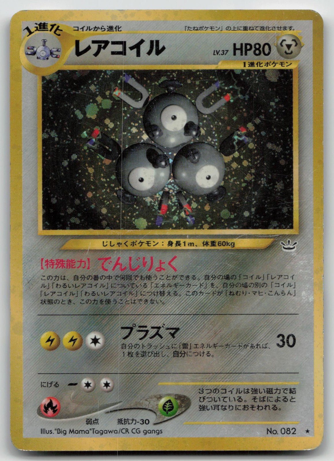 MAGNETON NO. 082 NEO REVELATION POKEMON JAPANESE DMG - Mastercoins