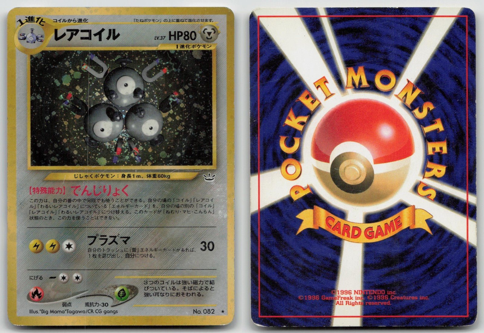 MAGNETON NO. 082 NEO REVELATION POKEMON JAPANESE DMG - Mastercoins