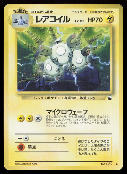 Magneton No. 082 Vending Series 2 Japanese HP - Mastercoins