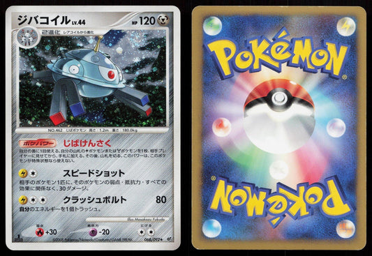 Magnezone 068/092 Stormfront Japanese - Mastercoins