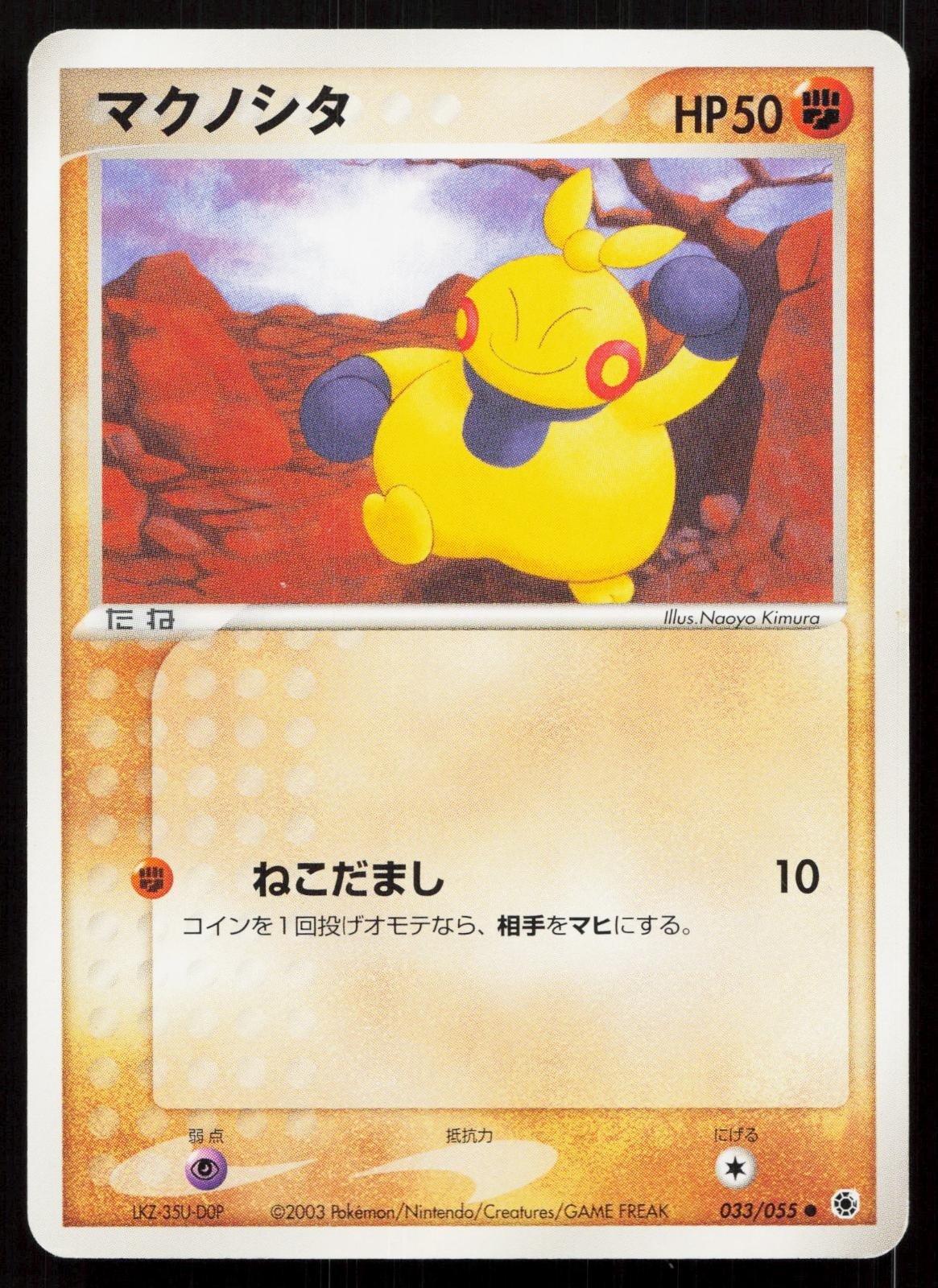 Makuhita 033/055 Expansion Pack Japanese - Mastercoins