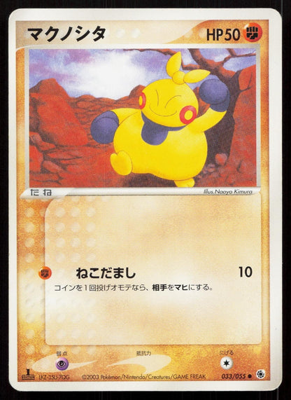 Makuhita 033/055 Expansion Pack Japanese - Mastercoins