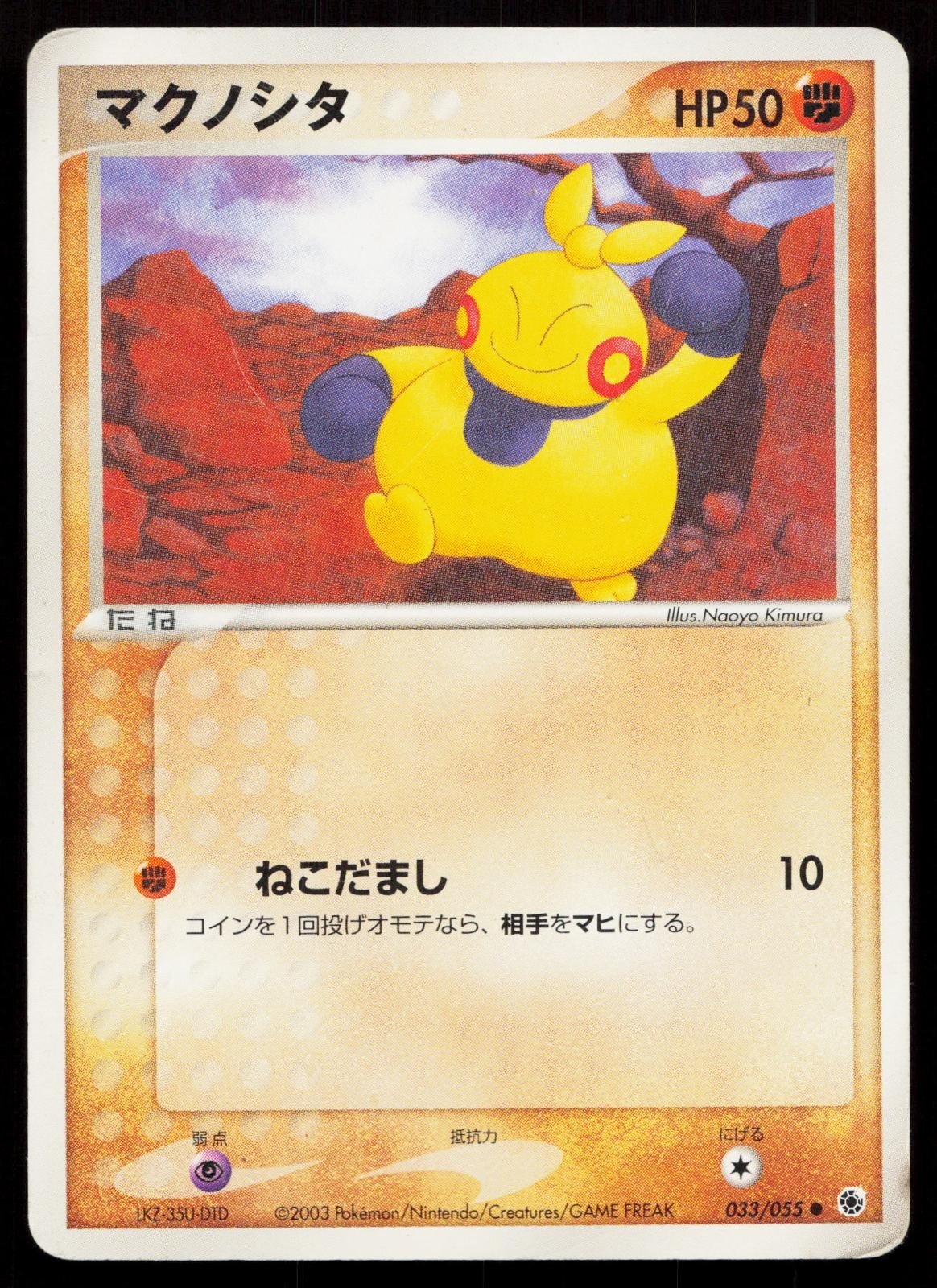 Makuhita 033/055 Expansion Pack Japanese - Mastercoins