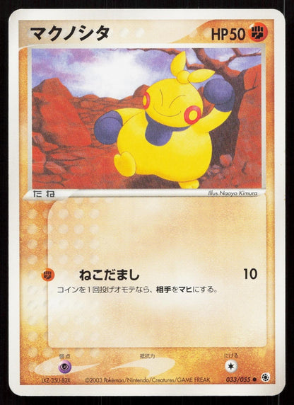 Makuhita 033/055 Expansion Pack Japanese - Mastercoins