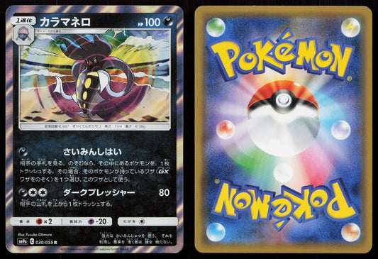 MALAMAR 030/055 NIGHT UNISON POKEMON JAPANESE NM - Mastercoins