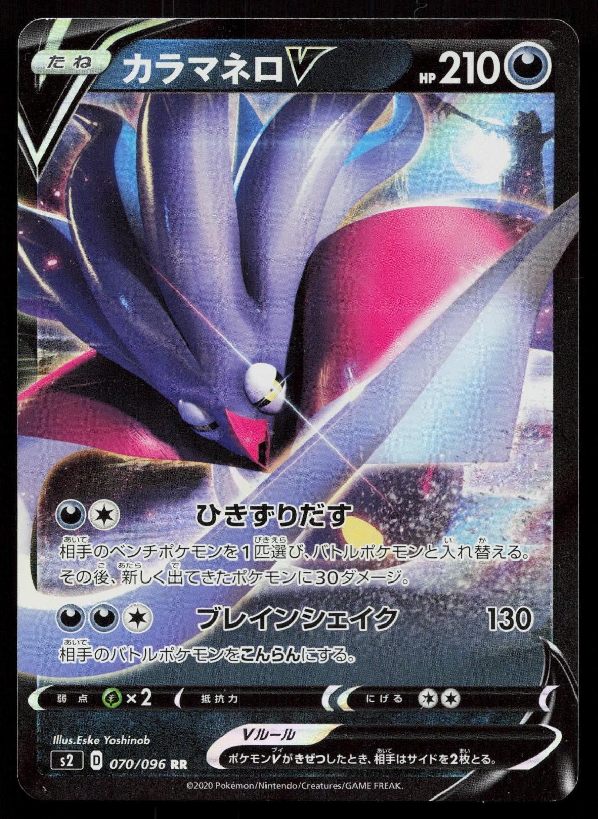 Malamar V 070/096 Rebellion Clash Japanese - Mastercoins