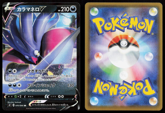 Malamar V 070/096 Rebellion Clash Japanese - Mastercoins